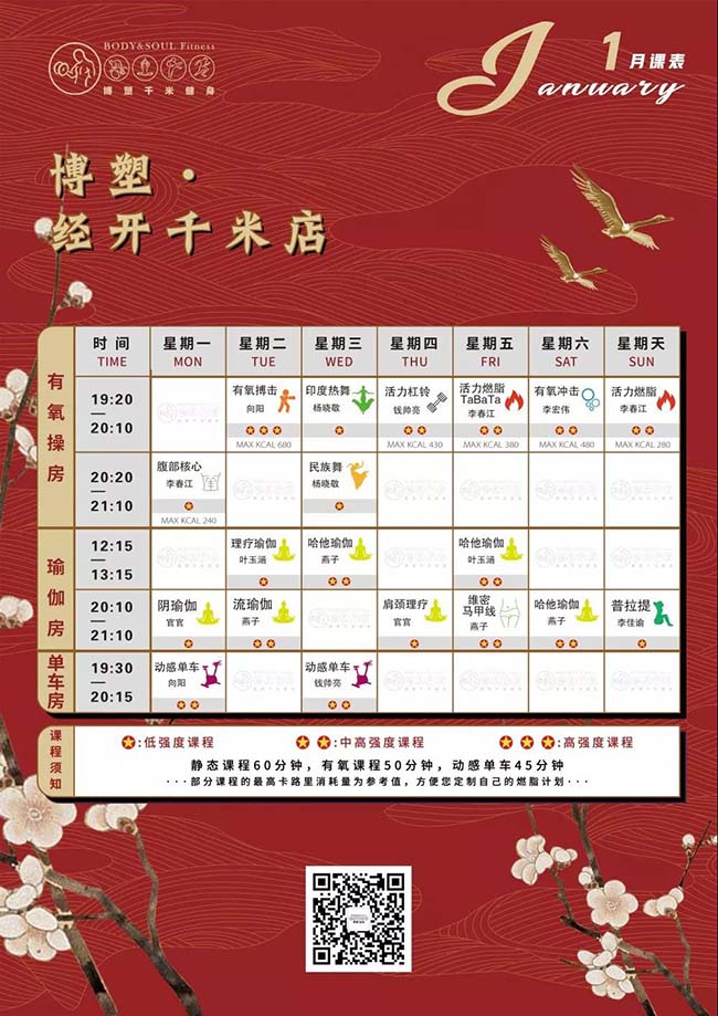 經(jīng)開千米店課表.jpg 經(jīng)開千米店課表.jpg