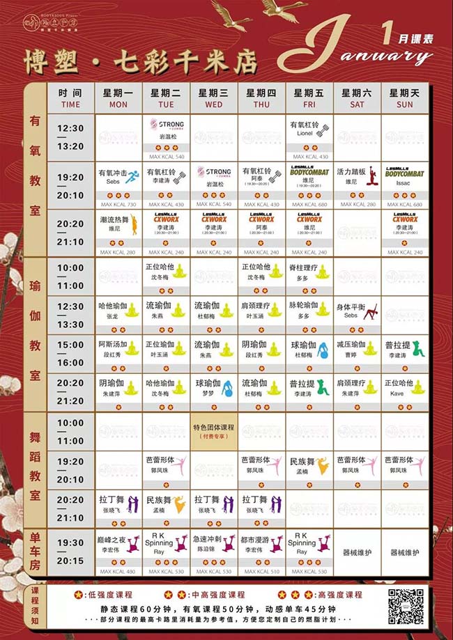 七彩千米店課表.jpg 七彩千米店課表.jpg